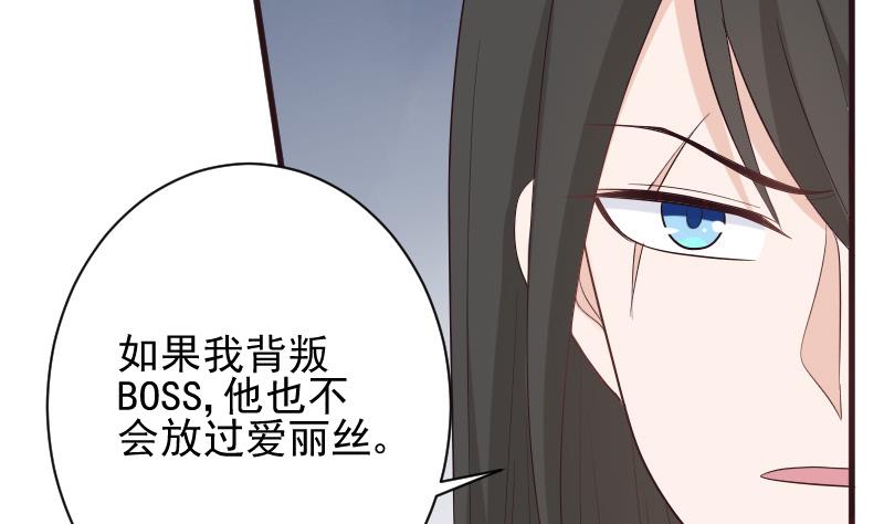《血族总裁别咬我》第148话 是我猜错了吗 第4页