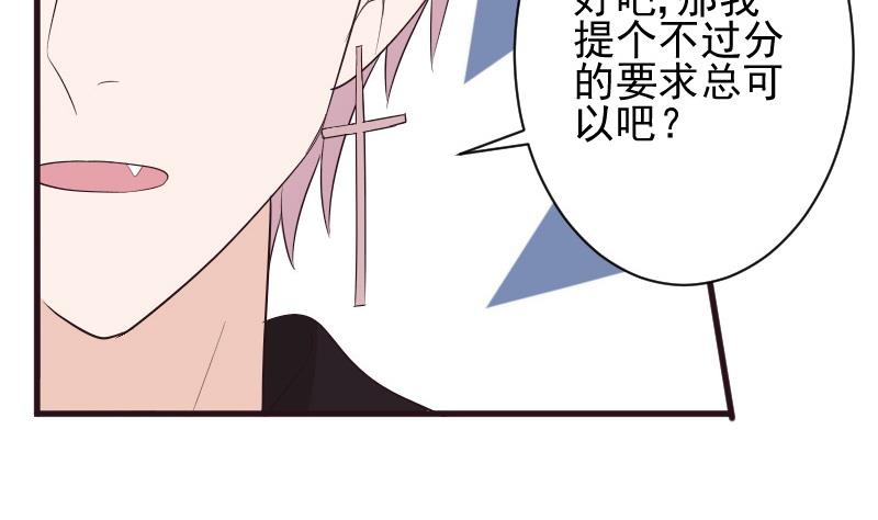 《血族总裁别咬我》第148话 是我猜错了吗 第7页