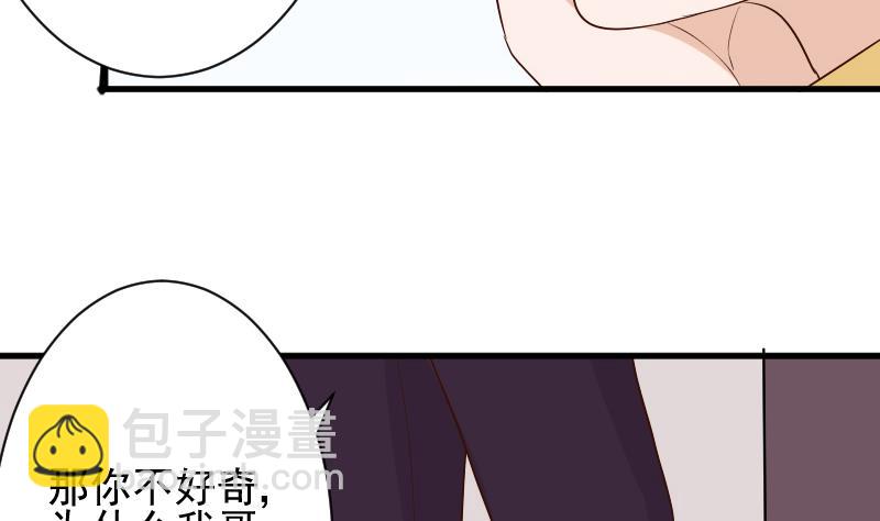《血族总裁别咬我》第152话 不如考虑一下我的建议 第10页
