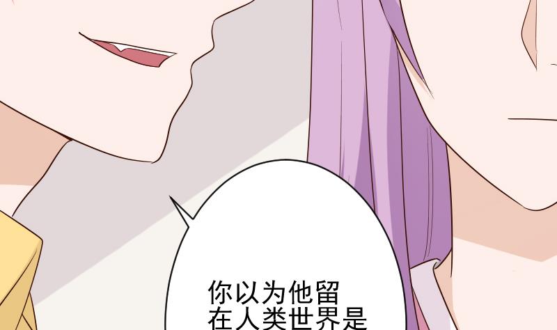 《血族总裁别咬我》第152话 不如考虑一下我的建议 第14页