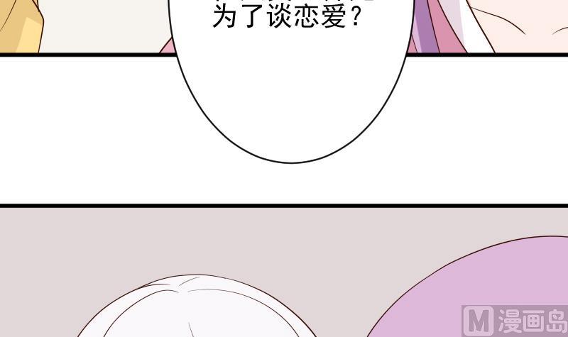 《血族总裁别咬我》第152话 不如考虑一下我的建议 第15页