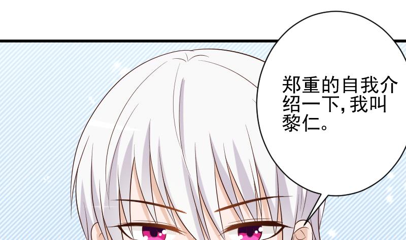 《血族总裁别咬我》第152话 不如考虑一下我的建议 第28页