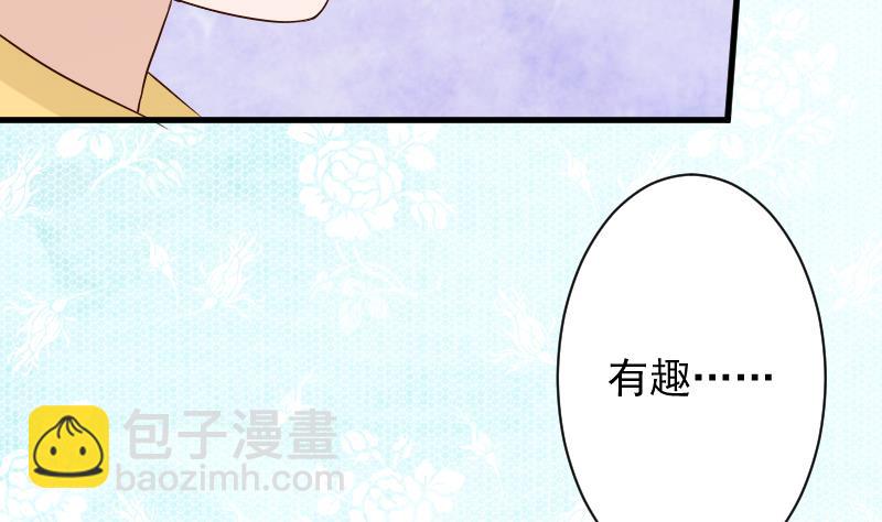 《血族总裁别咬我》第152话 不如考虑一下我的建议 第35页