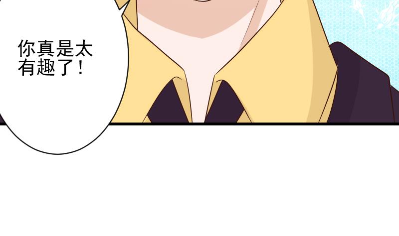 《血族总裁别咬我》第152话 不如考虑一下我的建议 第38页