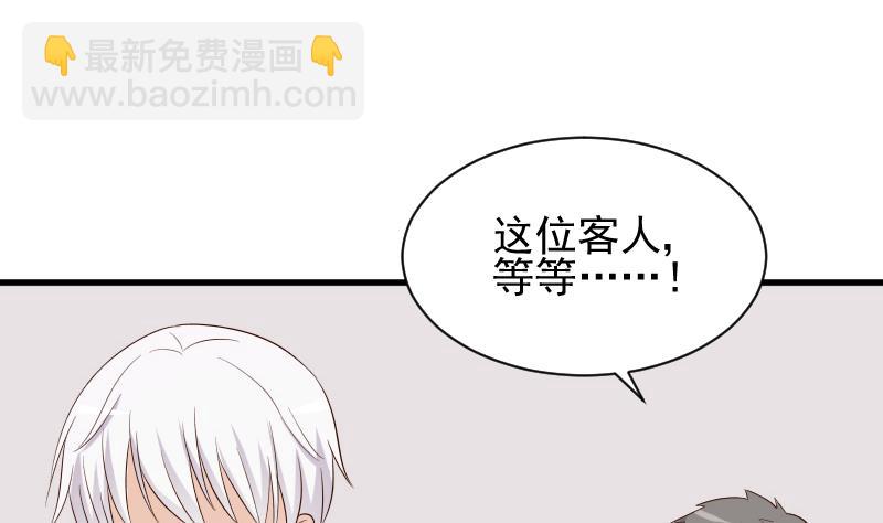 《血族总裁别咬我》第152话 不如考虑一下我的建议 第43页