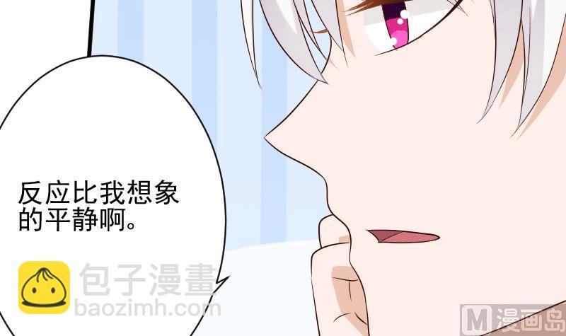《血族总裁别咬我》第152话 不如考虑一下我的建议 第9页
