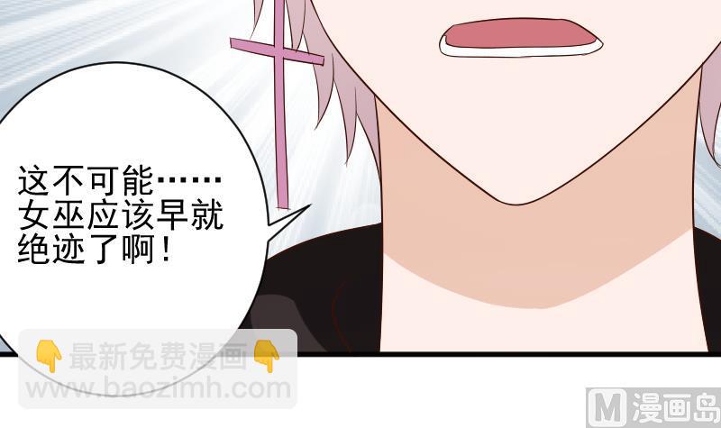 《血族总裁别咬我》第149话 女巫的气息 第15页