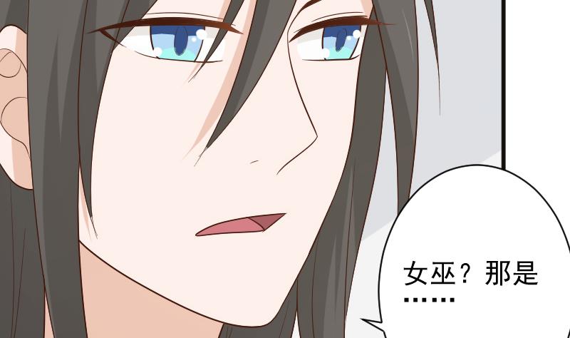 《血族总裁别咬我》第149话 女巫的气息 第17页