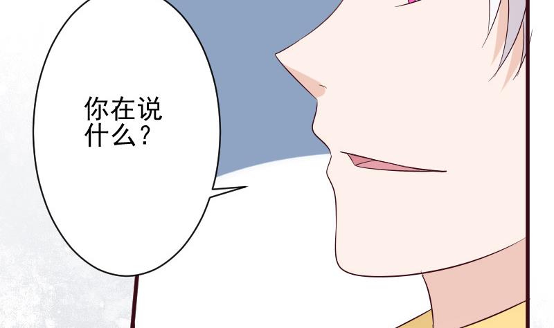 《血族总裁别咬我》第150话 你比我想的聪明 第47页