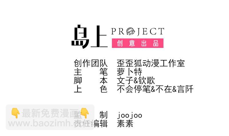 《血族总裁别咬我》第151话 弟弟？！ 第2页