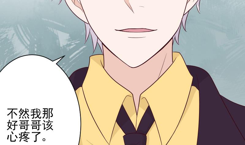 《血族总裁别咬我》第151话 弟弟？！ 第31页