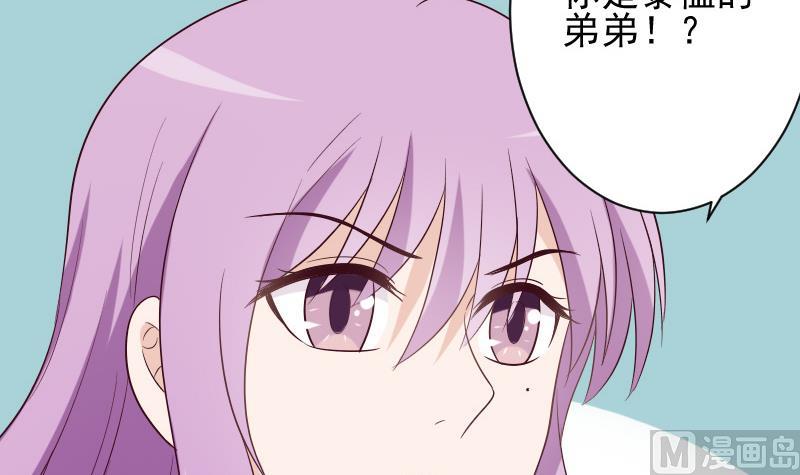 《血族总裁别咬我》第151话 弟弟？！ 第33页