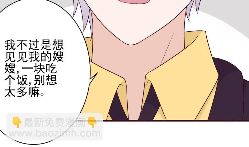 《血族总裁别咬我》第151话 弟弟？！ 第41页