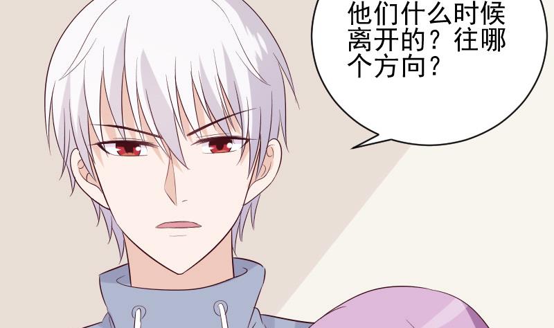 《血族总裁别咬我》第156话 妈妈被带走了！ 第35页