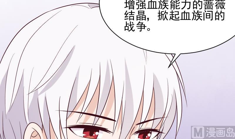 《血族总裁别咬我》第154话 双生子 第36页