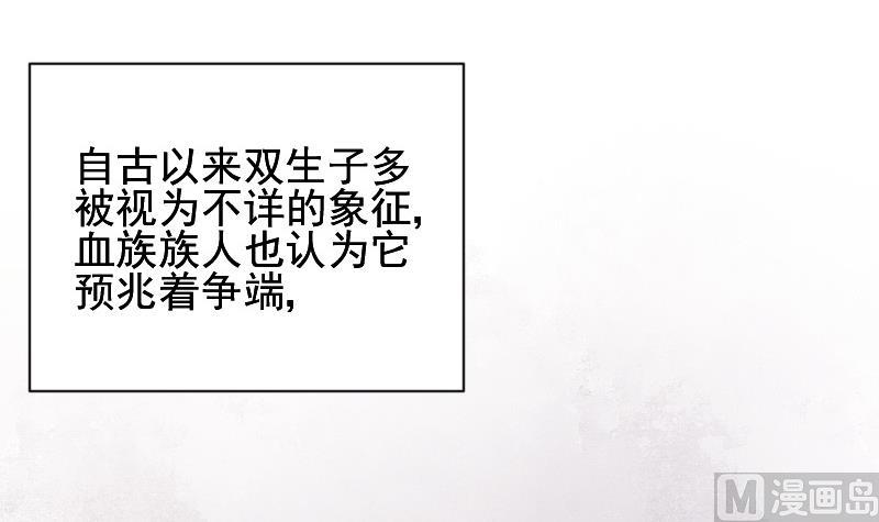 《血族总裁别咬我》第154话 双生子 第6页