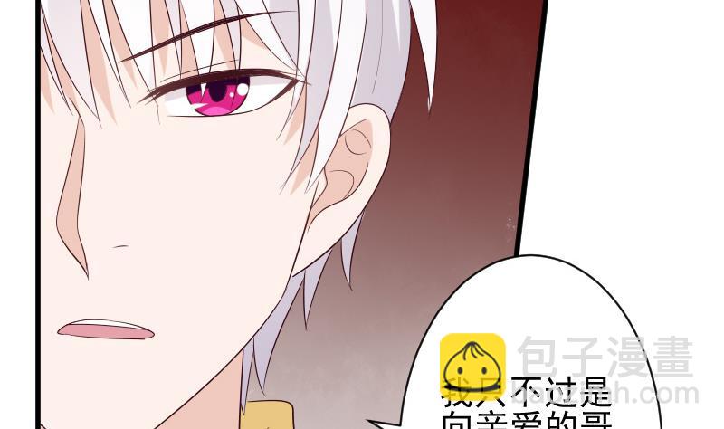 《血族总裁别咬我》第153话 残页 第19页
