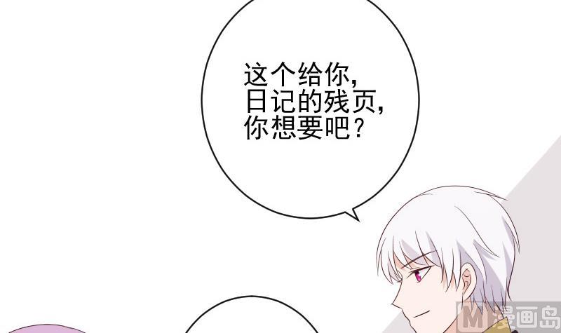 《血族总裁别咬我》第153话 残页 第30页