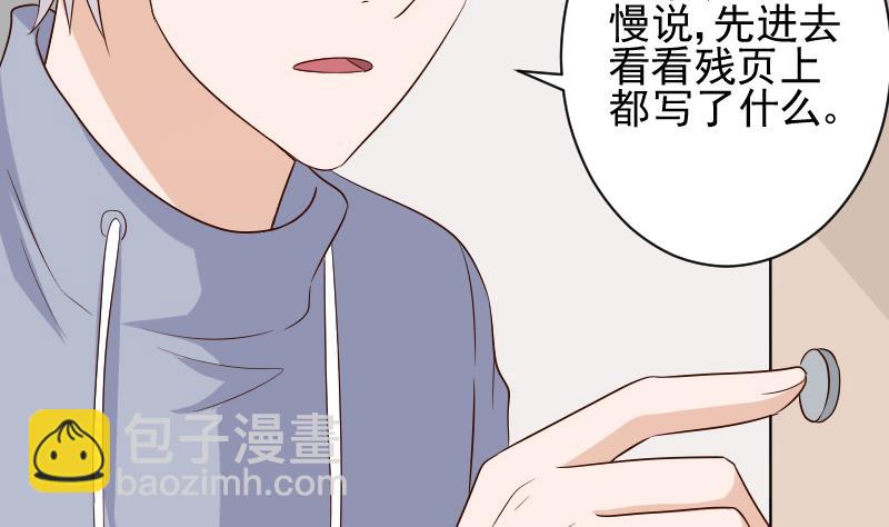 《血族总裁别咬我》第155话 日记里的真相 第16页