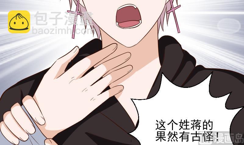 《血族总裁别咬我》第155话 日记里的真相 第48页
