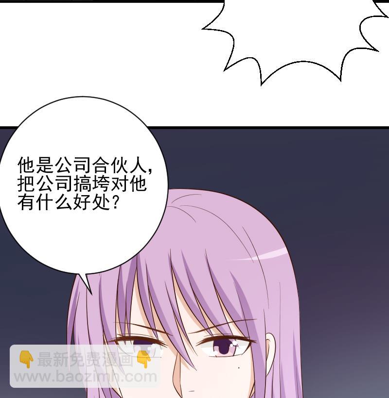 《血族总裁别咬我》第155话 日记里的真相 第49页