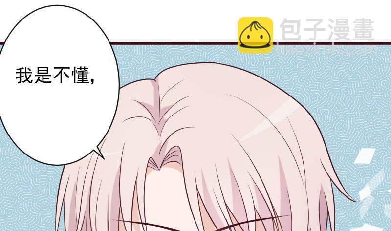 《血族总裁别咬我》第160话 离我远一点 第22页