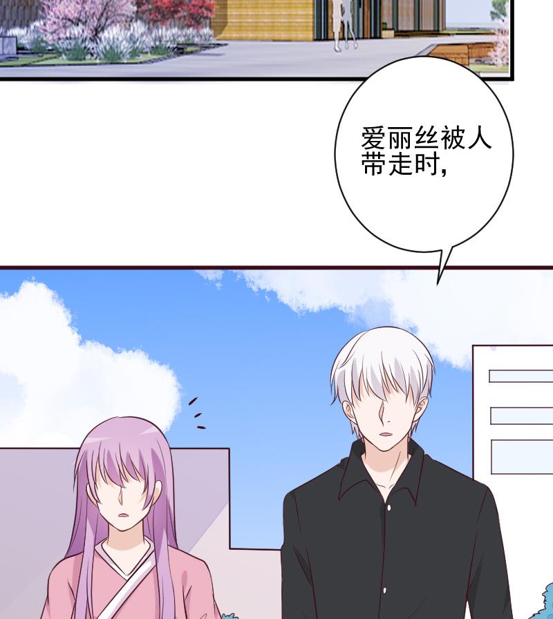《血族总裁别咬我》第160话 离我远一点 第49页