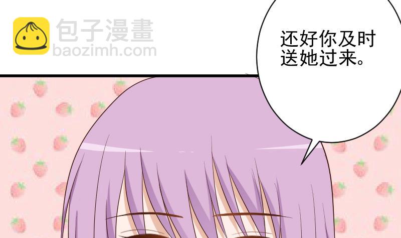 《血族总裁别咬我》第157话 她怎么会在那儿？！ 第35页