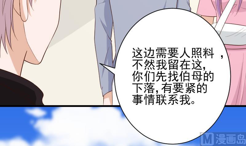 《血族总裁别咬我》第157话 她怎么会在那儿？！ 第39页