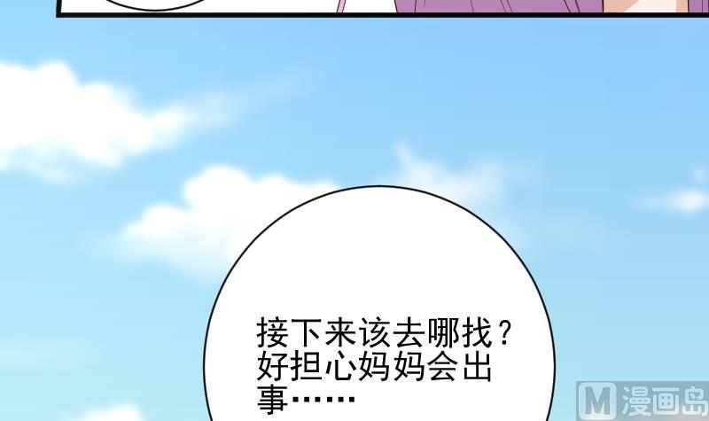 《血族总裁别咬我》第157话 她怎么会在那儿？！ 第42页