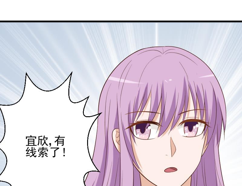 《血族总裁别咬我》第157话 她怎么会在那儿？！ 第50页