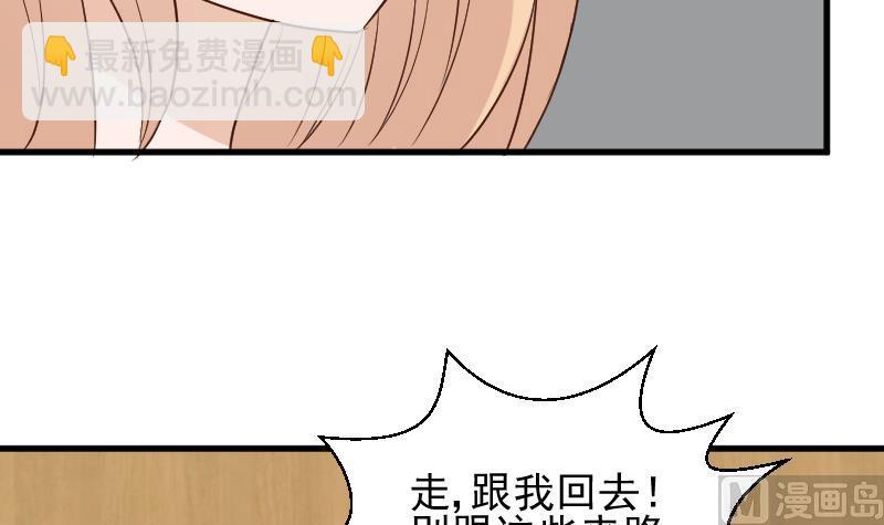 《血族总裁别咬我》第159话 我可不敢诱拐她 第15页