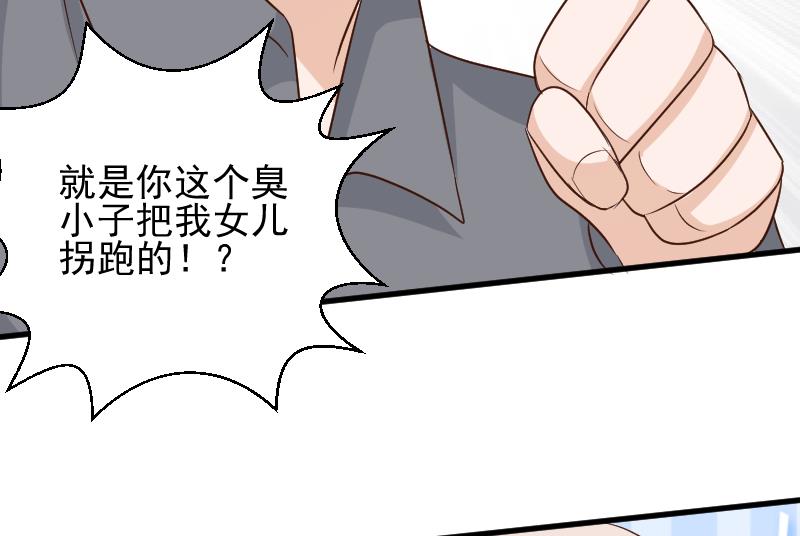 《血族总裁别咬我》第159话 我可不敢诱拐她 第25页