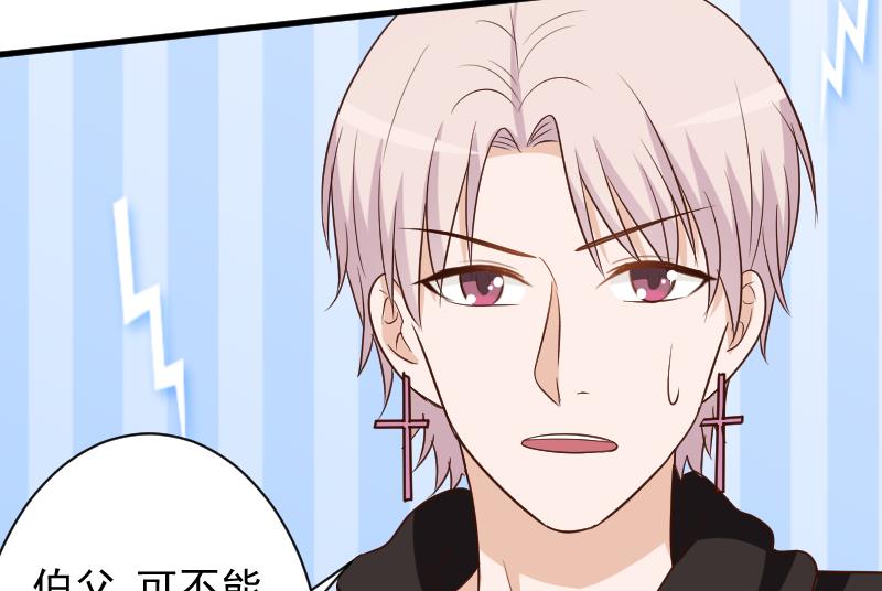 《血族总裁别咬我》第159话 我可不敢诱拐她 第26页