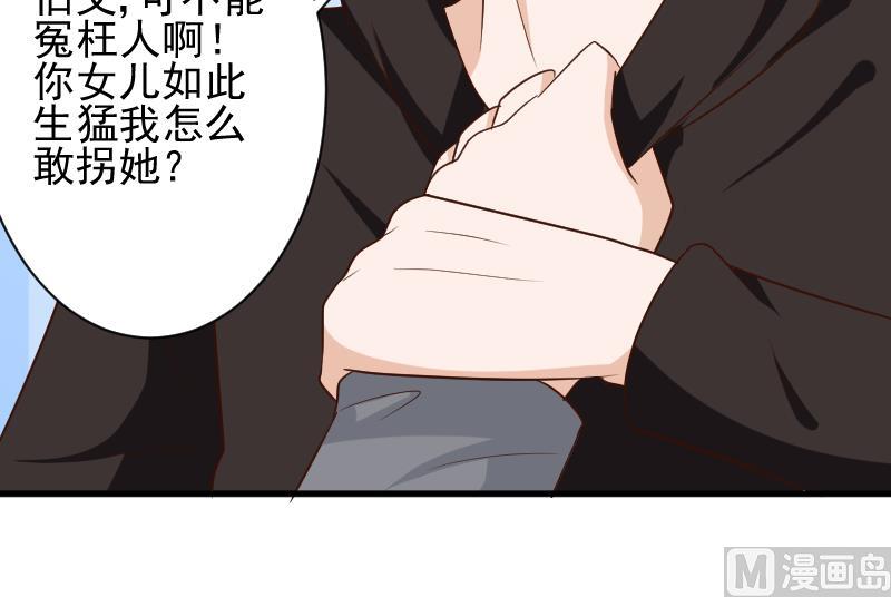 《血族总裁别咬我》第159话 我可不敢诱拐她 第27页