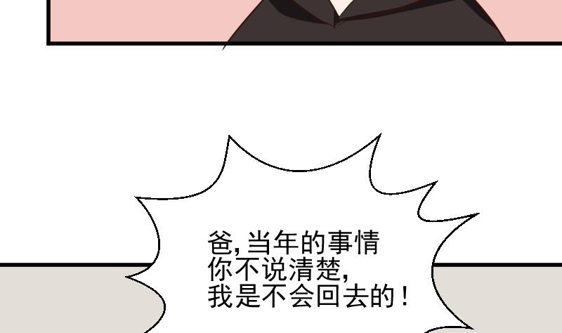 《血族总裁别咬我》第159话 我可不敢诱拐她 第32页