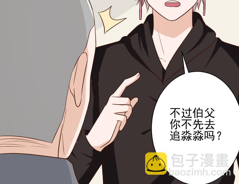 《血族总裁别咬我》第159话 我可不敢诱拐她 第49页