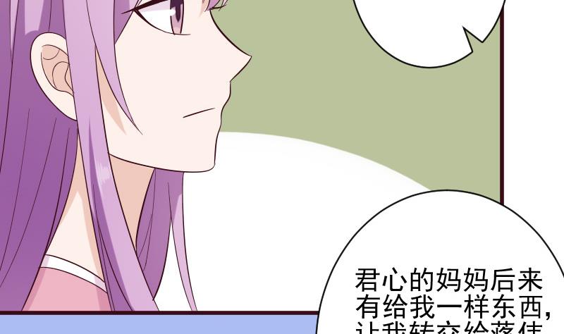 《血族总裁别咬我》第158话 boos的过去 第29页