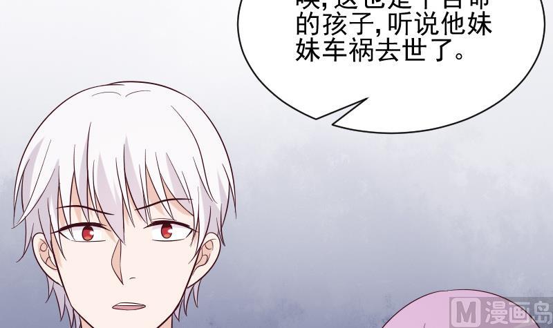 《血族总裁别咬我》第158话 boos的过去 第45页