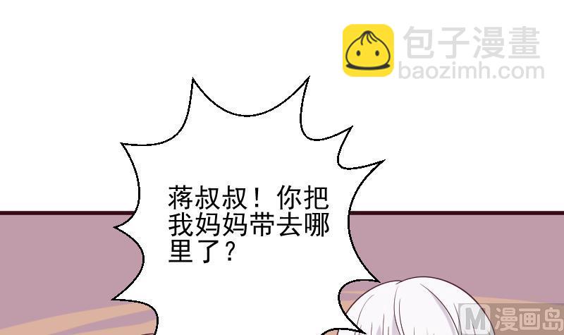 《血族总裁别咬我》第162话 boss的埋伏 第3页