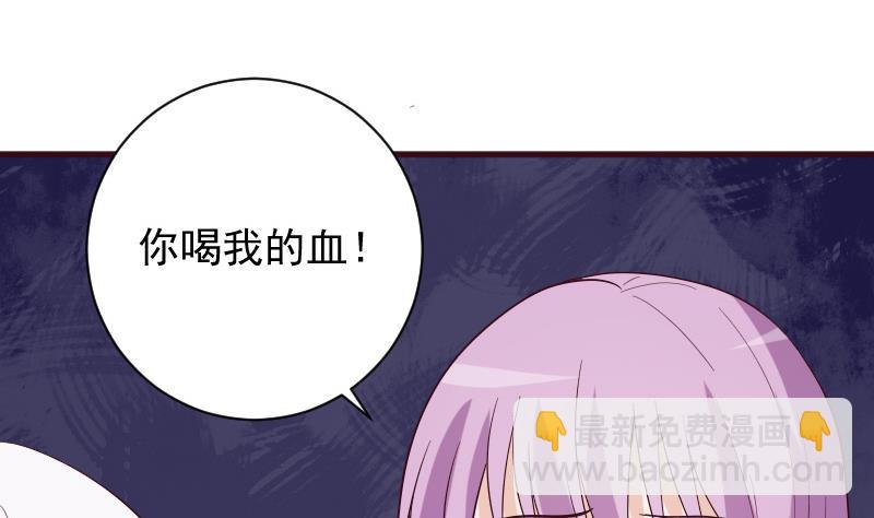 《血族总裁别咬我》第163话 你一定要小心 第11页