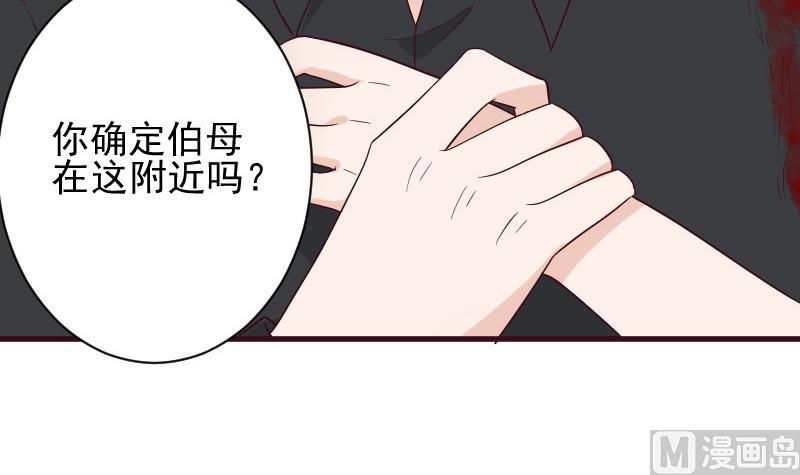 《血族总裁别咬我》第163话 你一定要小心 第30页
