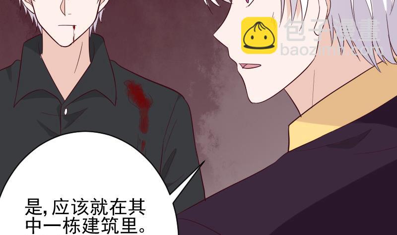 《血族总裁别咬我》第163话 你一定要小心 第32页