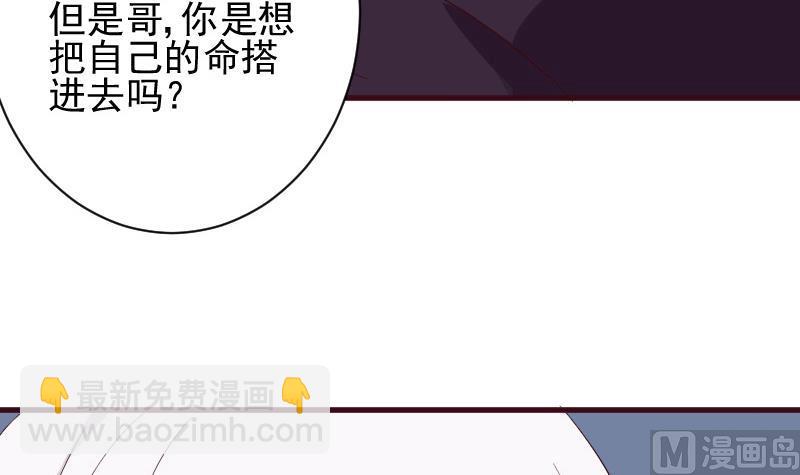 《血族总裁别咬我》第163话 你一定要小心 第33页