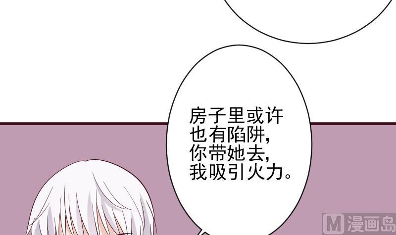 《血族总裁别咬我》第163话 你一定要小心 第36页