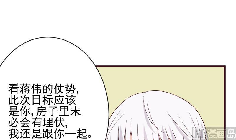 《血族总裁别咬我》第163话 你一定要小心 第39页