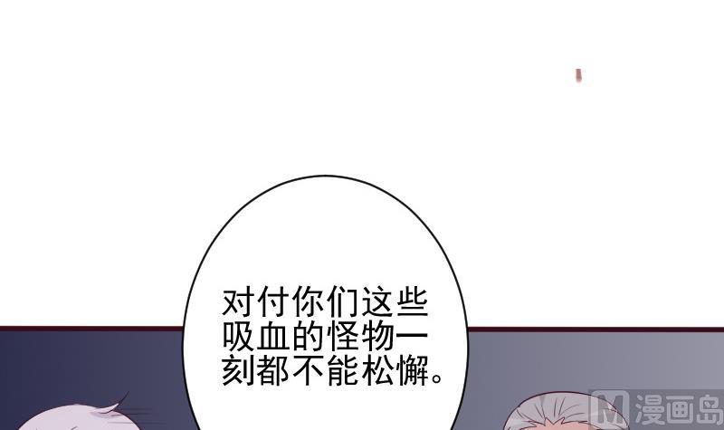 《血族总裁别咬我》第163话 你一定要小心 第3页