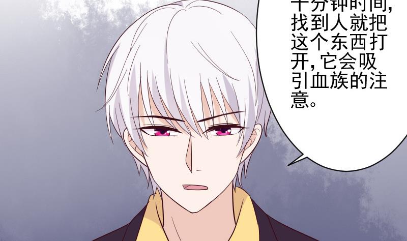 《血族总裁别咬我》第163话 你一定要小心 第44页