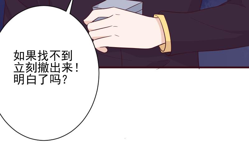 《血族总裁别咬我》第163话 你一定要小心 第46页