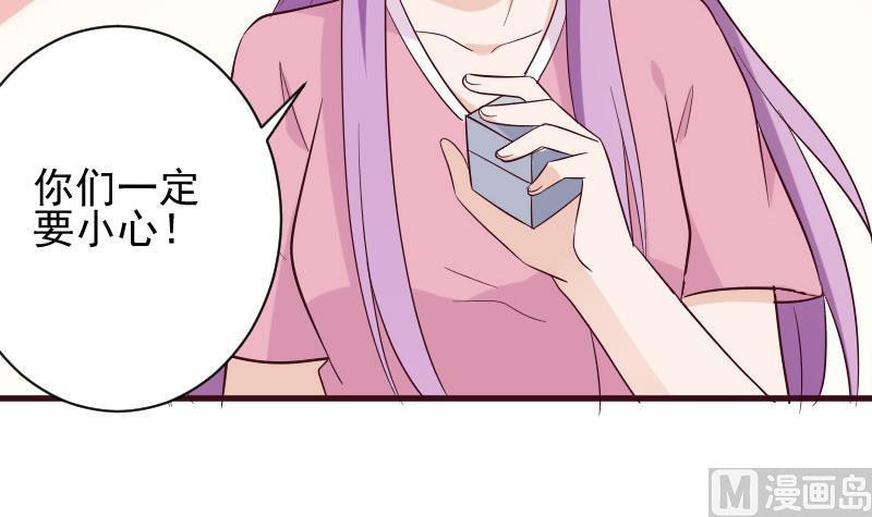 《血族总裁别咬我》第163话 你一定要小心 第48页